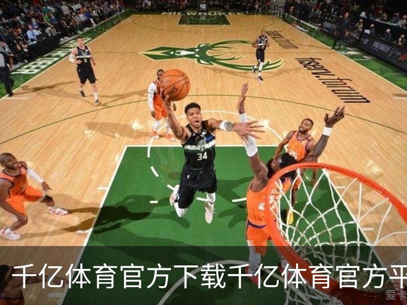 了解千亿体育官方下载千亿体育官方平台